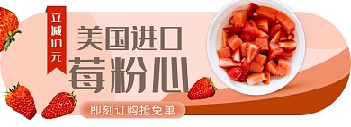 天猫生鲜外卖进口草莓限时免单淘宝banner