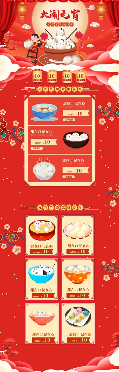 卡通元宵节美味汤圆促销电商首页