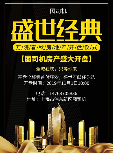 黑金大气简约房地产通用宣传促销印刷海报