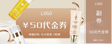 50元护肤品活动优惠券