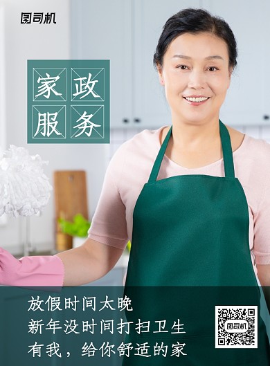 简约家政服务春节宣传海报