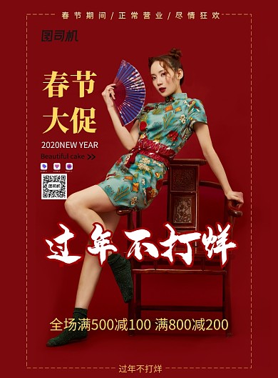 简约中国风过年不打烊促销宣传海报