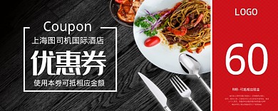 餐饮优惠券