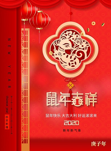 鼠年吉祥鼠年通用宣传海报