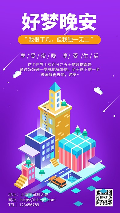 简约插画晚安好梦手机海报