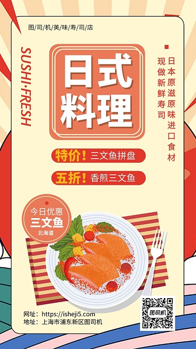 日式美食海报