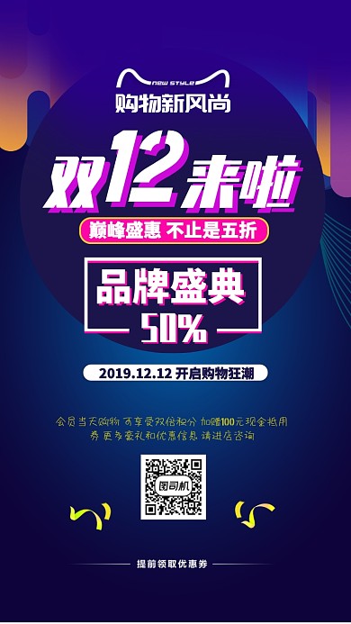 蓝色流行风双十二活动促销手机海报