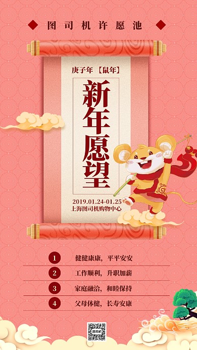 粉色简约新年愿望祝福手机海报