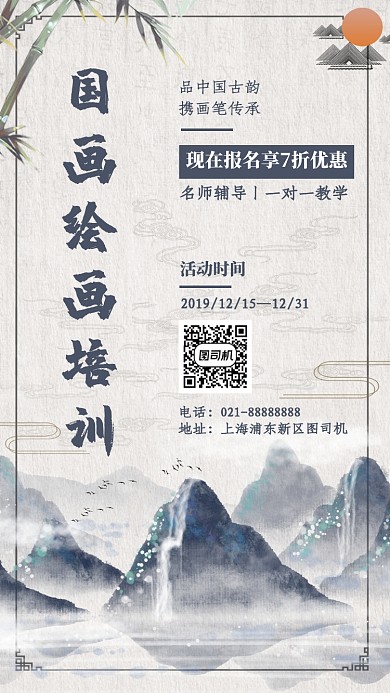 中国风国画培训招生宣传手机海报