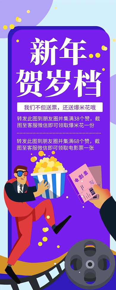 紫色扁平风新年贺岁档促销长图手机海报