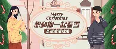 卡通想和你一起看雪恋人公众号首图