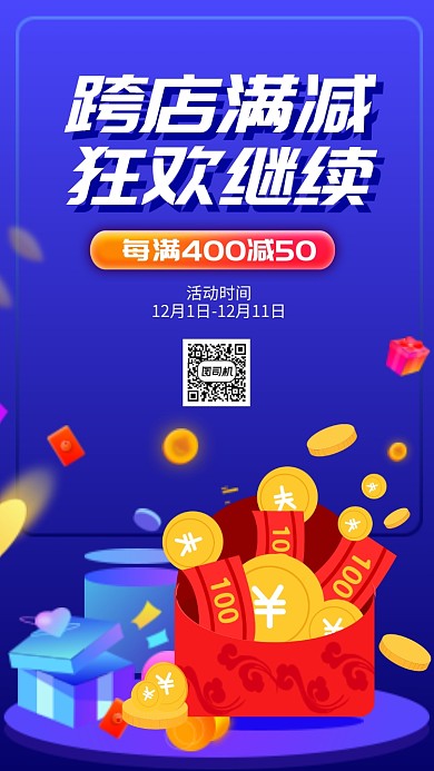 简约渐变创意双十二手机海报