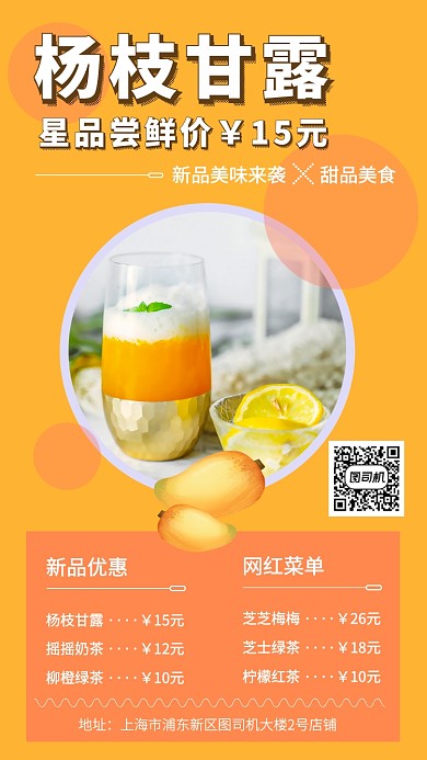美食甜品菜单手机海报