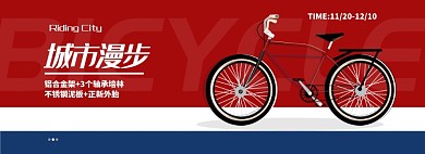简约自行车促销BANNER