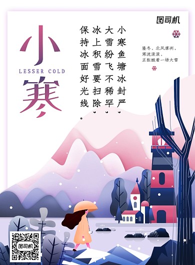 创意时尚小寒节气插画海报