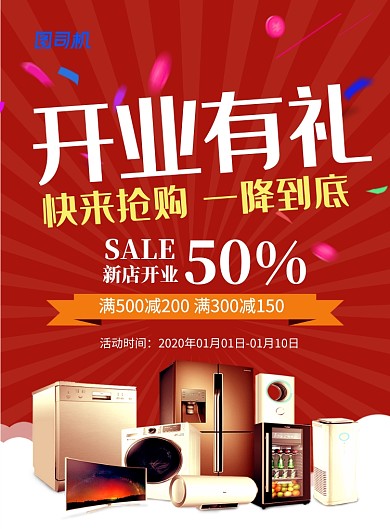 红色喜庆开业有礼一降到底促销海报