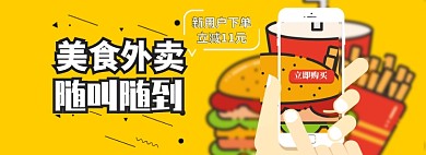 美食外卖卡通手绘海报