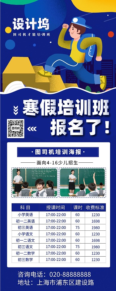 初小学培训班易拉宝