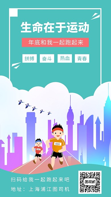 年底运动手机海报