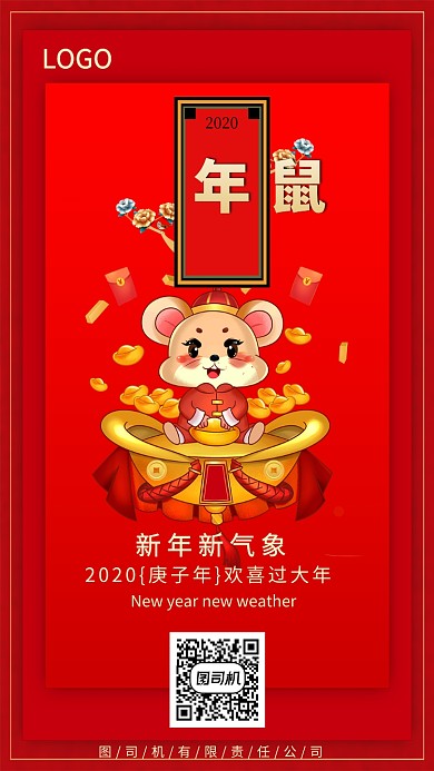 鼠年新年新气象手机宣传海报