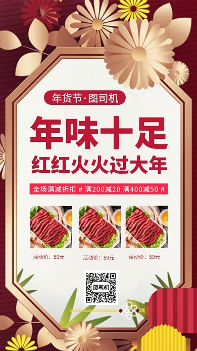 年货节美食年货手机海报