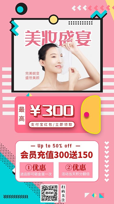 电商美妆促销优惠宣传手机海报