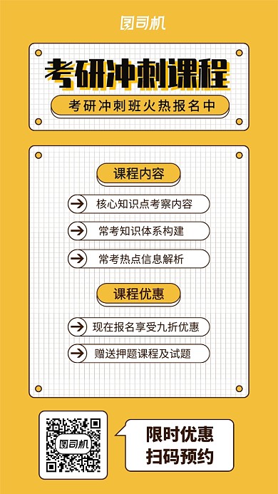 考研课程手机海报