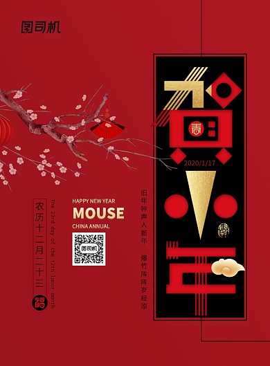 喜庆贺小年新年来了创意海报