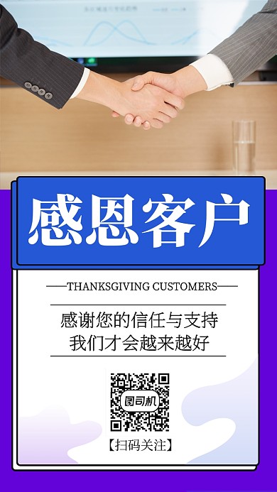 渐变简约感恩客户手机海报
