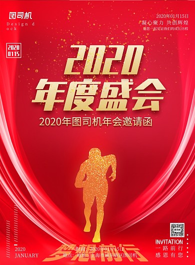 年度盛会邀请函印刷海报