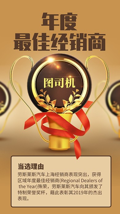 金色大气年度最佳经销商宣传手机海报