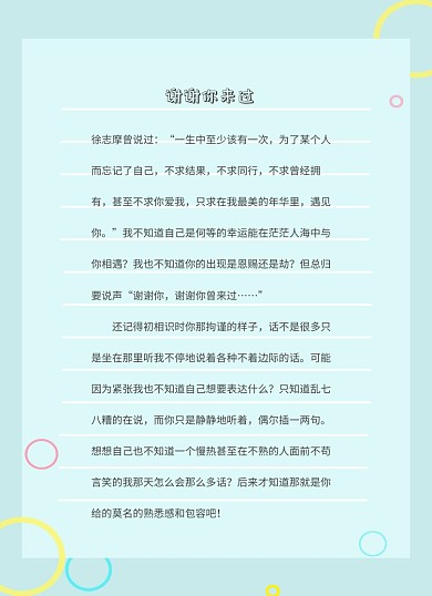 唯美小清新蓝色信纸