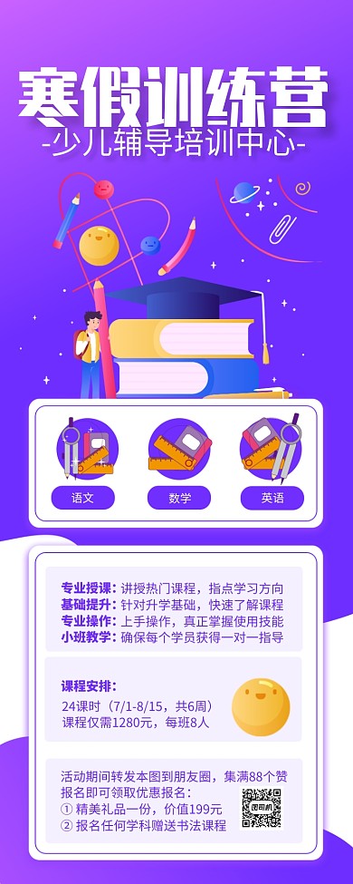 紫色简约寒假训练营宣传长图手机海报