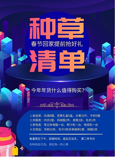 时尚过年种草清单印刷海报