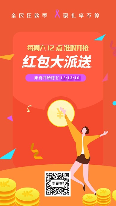 清新手绘红包派送促销海报