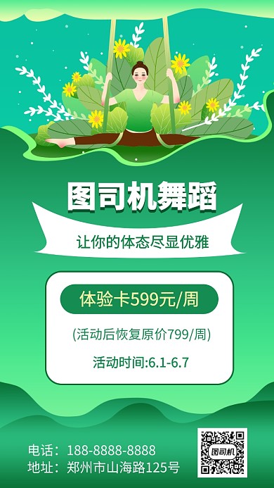 时尚舞蹈培训班手机海报