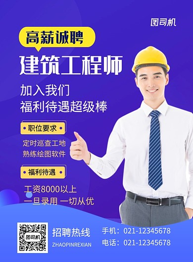 蓝色简约高薪诚聘建筑工程师招聘海报