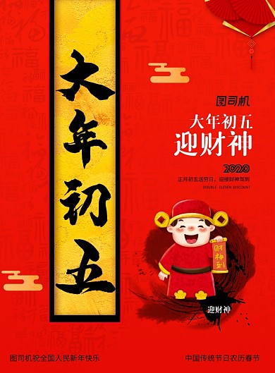 简约大年初五春节习俗宣传海报