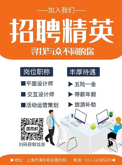 招聘精英印刷海报