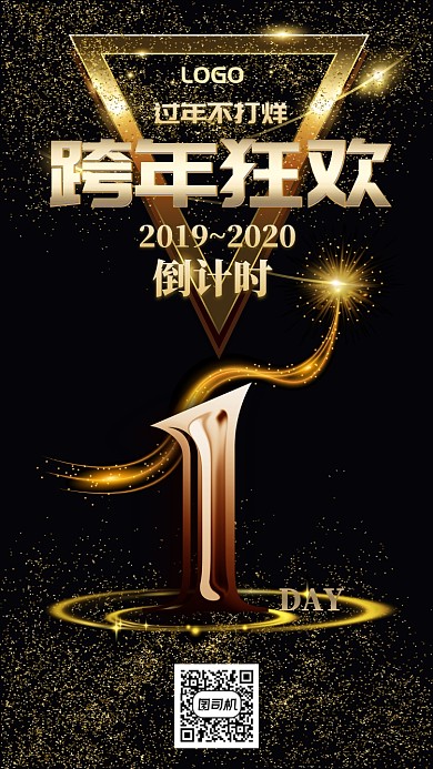 跨年倒计时手机海报 