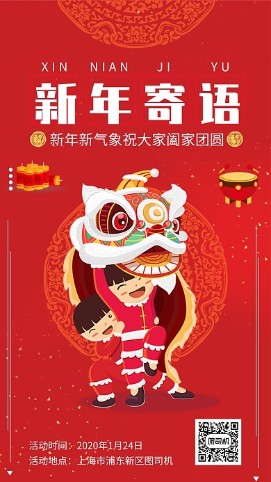 新年贺卡插画祝福寄语手机海报