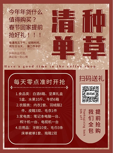 年末种草清单印刷海报