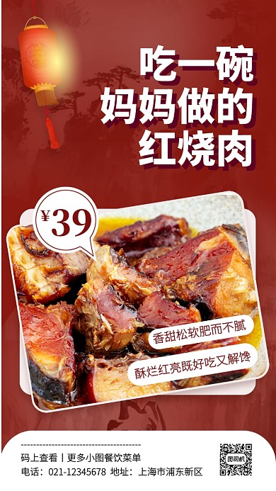 红色中餐红烧肉促销手机海报