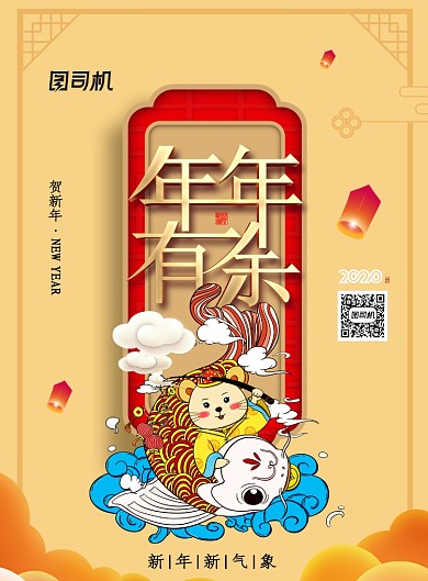 黄色创意年年有余新年海报