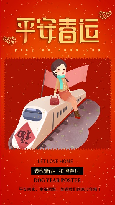 红色插画风格平安春运温暖回家手机海报