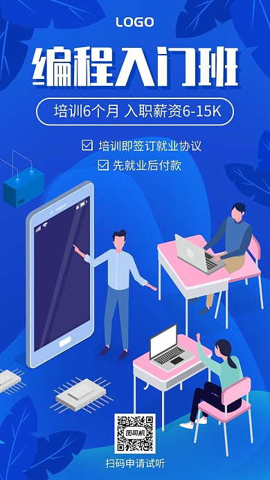 编程入门培训手机宣传海报