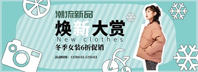 绿色卡通女装日常上新banner