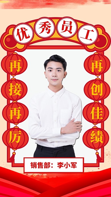 红色喜庆优秀员工年度表彰宣传手机海报