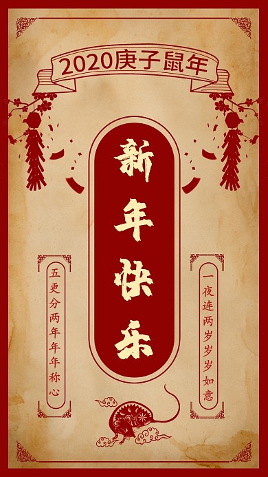 传统春节新年快乐祝福复古宣传海报