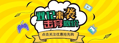 双十二电子设备黄色手绘狂欢海报